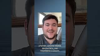 Ульпан в ковид