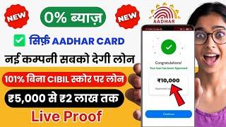 instant loan app without income proof || loan app fast approval 2024 || new loan app || loan app