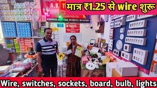 मात्र ₹1.25 से wire शुरू || Wire, switches, sockets, board, bulb, lights, etc wholesale market