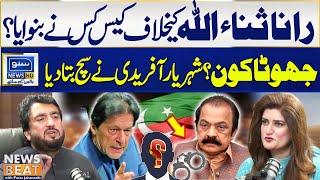 Case Against Rana Sanaullah, Shehryar Afridi Told The Truth | News Beat with Paras Jahanzaib |EP 330