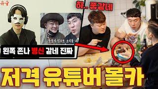 본인한테 쌍욕하며 디스하는 유튜버를 본다면?!!! [SUB] - [동네놈들｜HOODBOYZ]