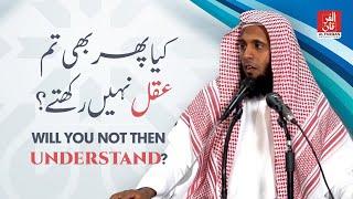 Will you not then understand? Soothing Heart Touching Quran Reaction | Sheikh Mansour al Salimi