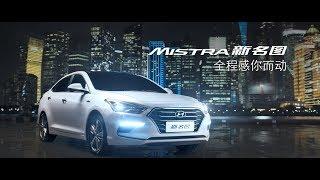 Hyundai Mistra Mingtu (名图) 2017 commercial (china)