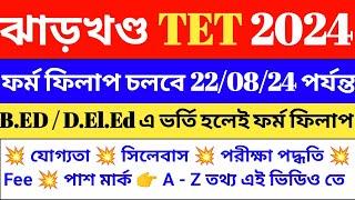 Jharkhand TET 2024 Notification | Jharkhand TET Online Form Fill Up | Jharkhand TET Syllabus | JAC