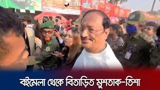 ফের বইমেলা থেকে বিতাড়িত মুশতাক-তিশা দম্পতি (ভিডিও) | Khandaker Mushtaq | Tisha | Jamuna TV