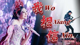 Wo Xiang Xin 我 相 信  - Helen Huang LIVE - Lagu Mandarin