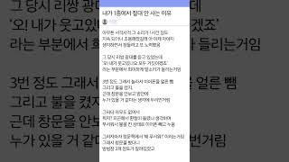 내가 1층에서 절대 안 사는 이유 #2