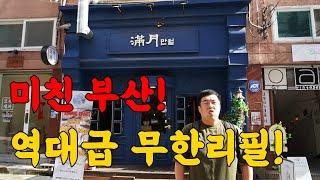 깜짝 놀랄 준비 되셨죠? 죽을때까지 먹을 수 있는 기적의 오마카세!