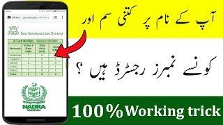 Top 2 Ways to Check Sim Number through CNIC 100% Working
