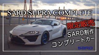 088 SARD SUPRAコンプリートカー　プロモーションビデオ