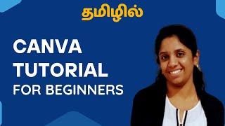 canva tutorial for beginners tamil #canvatamil #canvatutorialtamil24