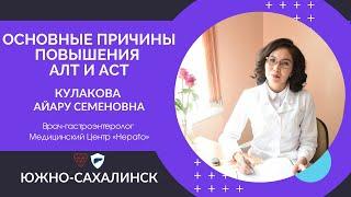 Основные причины повышения АЛТ и АСТ // На что обратить внимание