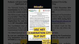 UGC NET EXAM CITY SLIP OUT #ugcnet #exam #shorts #short #youtubeshorts