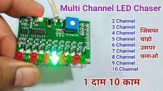 Multi Channel LED Chaser में कनेक्शन कैसे करना है | best led chaser