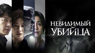 Невидимый убийца (Toxic)Высокий рейтинг детектив, триллер (Фильм 2022)
