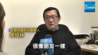 堅持20年 從虧損熬到臉書行銷夥伴 宇匯周培林打出AI廣告一片天