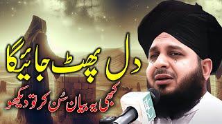 Peer Ajmal Raza Qadri || Very Emotional Bayan || By Pir Ajmal Raza Qadri 2024 #lahore