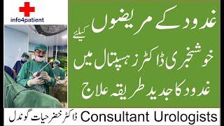 REZUM Enlarge Prostate Gland Latest Treatment in urdu / hindi | Dr. Khizar Hayat