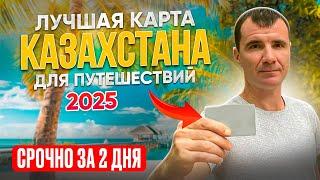 Мультивалютная Банковская Карта Казахстана для россиян в ДЕКАБРЕ 2024 / Как Оформить из России