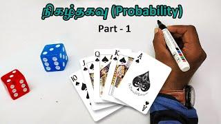 Probability in Tamil | நிகழ்தகவு | Part 1 | TNPSC Maths | Aptitude & Reasoning in Tamil