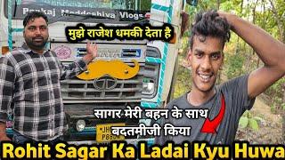 R Rajesh Vlog Ka Beta Meri Bhen Se badtameezi Kiya || Sagar Rohit Me Ladai Kyu Huwa