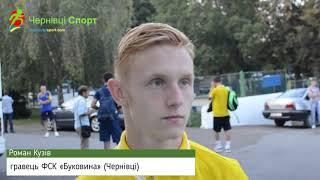 Роман Кузів, гравець ФСК «Буковина» (Чернівці)