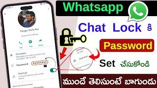 How To Set Password To Locked Chats  Hide Locked Chats With Password | whatsapp new update