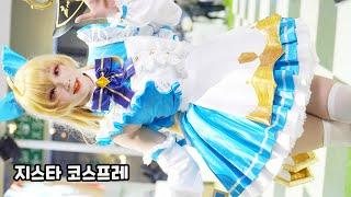 지스타 아자미유코 직캠 노마스크 원더러스 더 아레나 앨리스 코스프레 Gstar Aza Miyuko Fancam Nomask Wonderus The Arena Cosplay