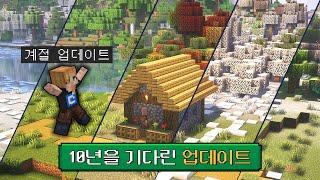 10년을 기다린 계절 업데이트! 스냅제이가 찾은 업뎃 근거 5가지!