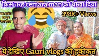 क्यू लगाया इतना बड़ा आरोप #video| हम पर | Raja की मां | @Gauri_Vlogs78_k  | आप सब इंसाफ कीजिए |