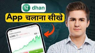 How to Use Dhan App For Trading & Investing in Hindi