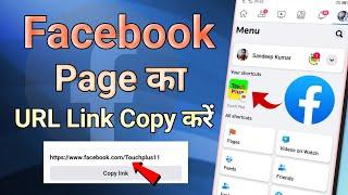 Facebook Ka URL Link Kaise Copy Karen || Facebook Ka URL Link Kaise Nikale