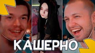 СТИНТ И KSB MUZIC ВЫБИРАЮТ САМУЮ КРАСИВУЮ СТРИМЕРШУ!