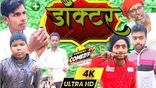 Doctor (डॉक्टर) hindi comedy funny video Shivam gaur comedy