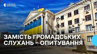 Об'єднання шкіл: у Запоріжжі розпочалися громадські слухання у форматі електронного опитування