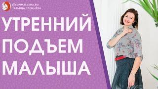 Как сдвинуть время пробуждения ребенка? Нормы сна и бодрствования для детей. Режим сна малыша.