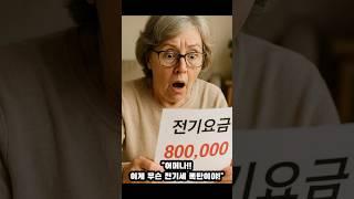 “전기세 폭탄 막는 에어컨 꿀팁 4가지 (올여름 필수)”