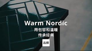 第47集｜用包容和温暖传承经典 Warm Nordic