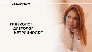 Женское здоровье. Превентивная медицина. Как перестать лечить симптоматику?
