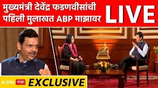 Devendra Fadnavis interview LIVE | ABP Majha | Maharashtra CM news | Maharashtra assembly Election