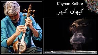 Relaxing Persian Music - Kamancheh - Kayhan Kalhor - کیهان کلهر - کمانچه