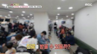 [생방송 오늘 아침] 사라지는 소아청소년과! '오픈런'하는 엄마들, MBC 230411 방송