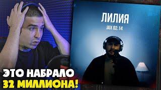 Реакция на Jax 02.14 - Лилия | Curltai Live от RapNews