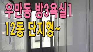 수원 우만동신축빌라 분양 방3욕실1 구조 우만초 근처 수원시 빌라매매