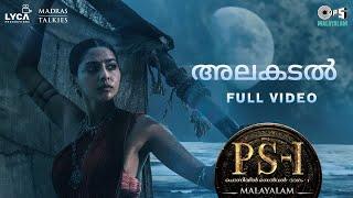 Alakadal - Full Video | PS1 Malayalam | AR Rahman | Karthi, Aishwarya Lekshmi | Shweta Mohan