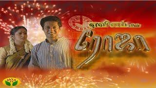 ரோஜா | Roja | Roja Serial | Tamil Serial | Jaya TV Rewind | Episode -125