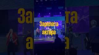 Магия чисел государственного театр #театр #актриса #блог