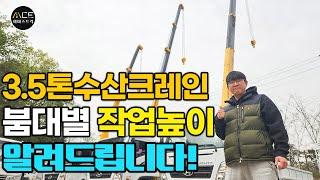 3.5톤카고크레인 수산크레인 붐대길이 알려드립니다!