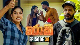 Rocky (රොකී) | Episode 39 | 03rd October 2024 | Sirasa TV