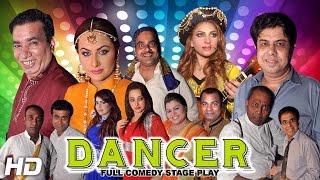 DANCER (FULL DRAMA) 2016 NARGIS, NASIR CHINYOTI & NASEEM VICKY BRAND NEW PAKISTANI STAGE DRAMA